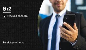 Федеральные бизнес-тарифы t2 (Теле2)