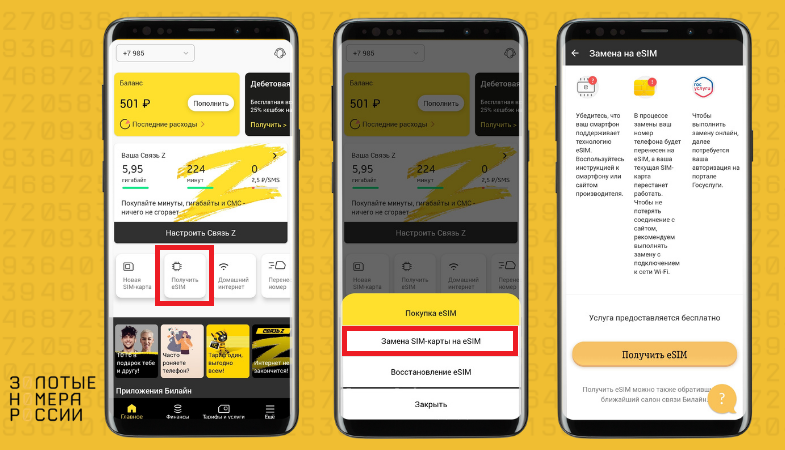 Замена обычной сим-карты Билайн на eSIM<br>