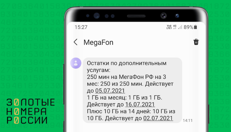 Проверить остаток трафика на МегаФон через SMS<br>