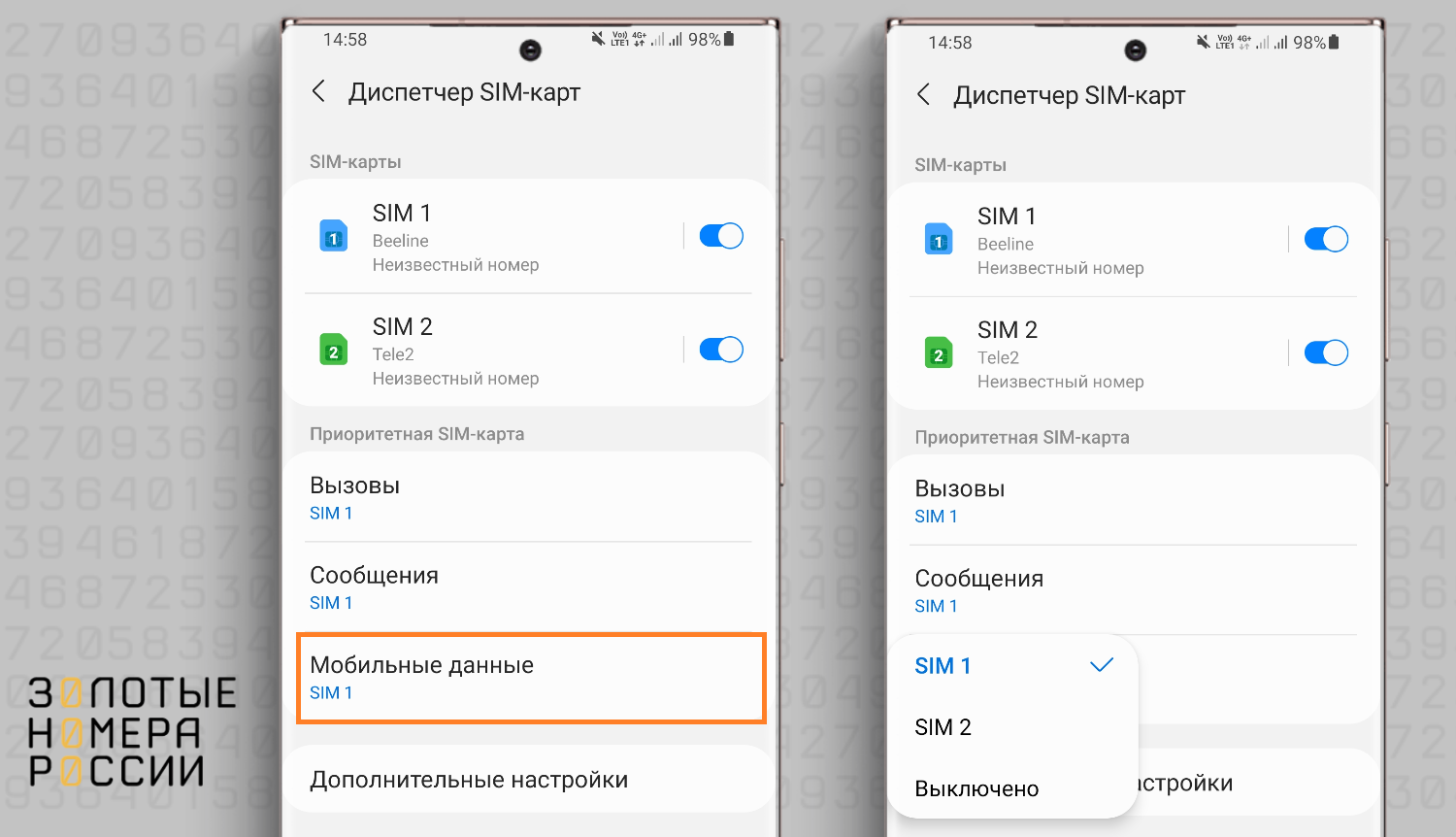 Выбор приоритетной сим-карты для интернета на смартфоне
