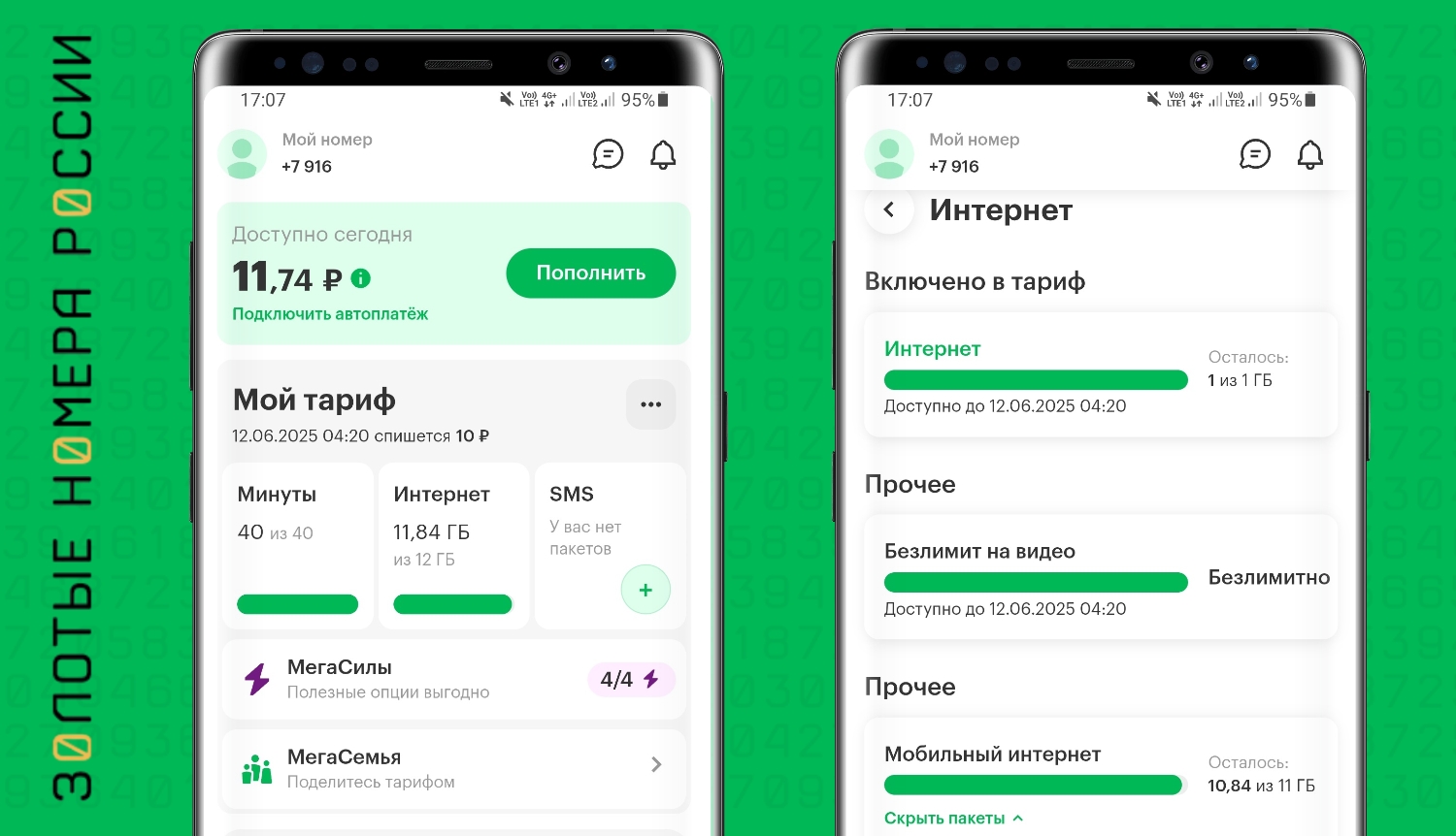 Как узнать остаток гигабайтов в приложении МегаФон