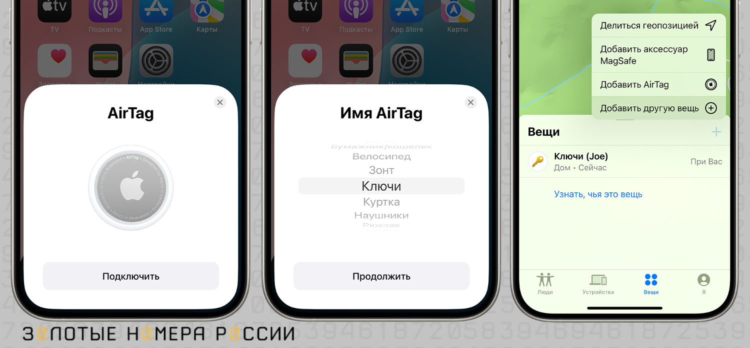 Как добавить AirTag к iPhone