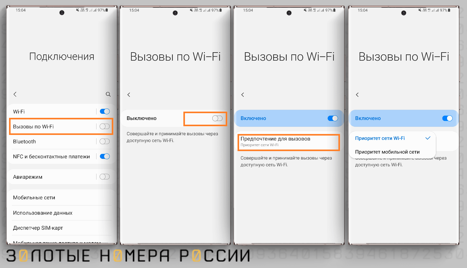 Как включить и настроить режим звонков через Wi-Fi
